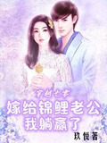 穿越七零，嫁给锦鲤老公我躺赢了